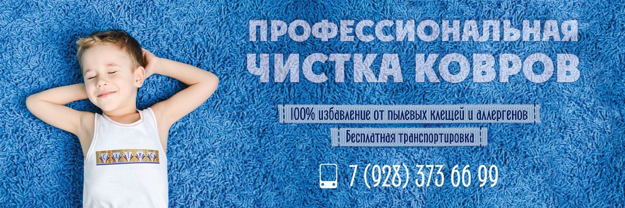 Скидка на чистку ковров - 20%