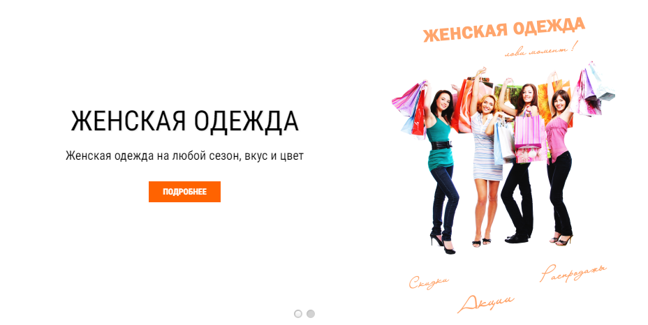 магазин женской одежды Украина