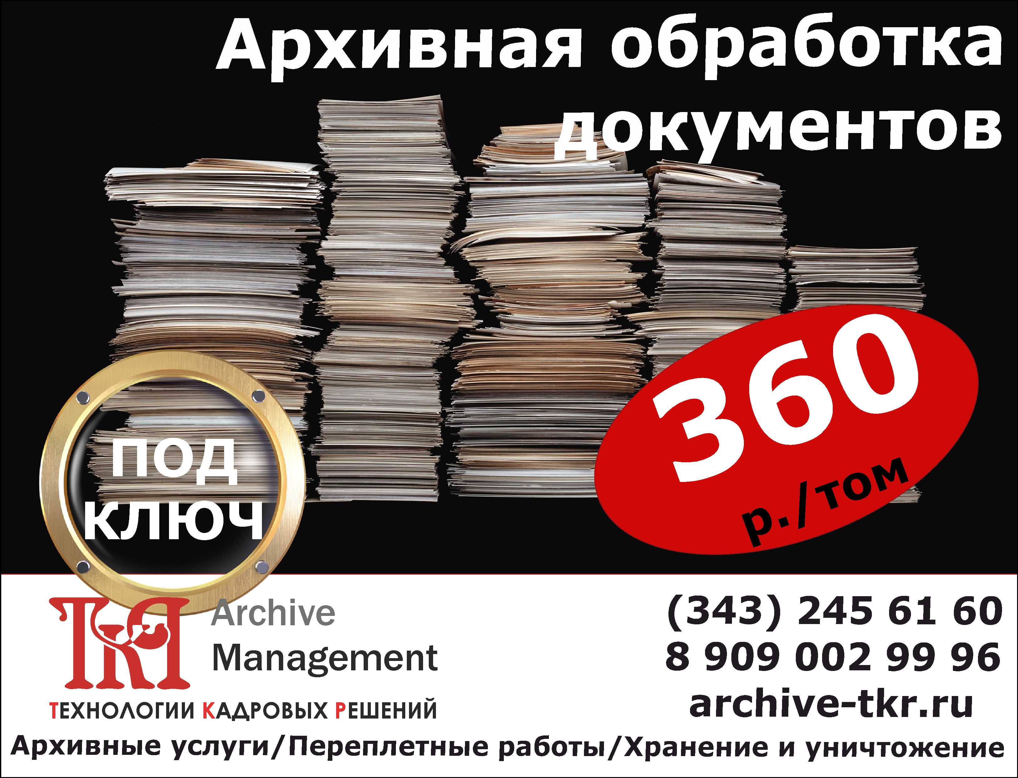 Обработка документов архив. Архивная обработка документов. Архивная обработка.