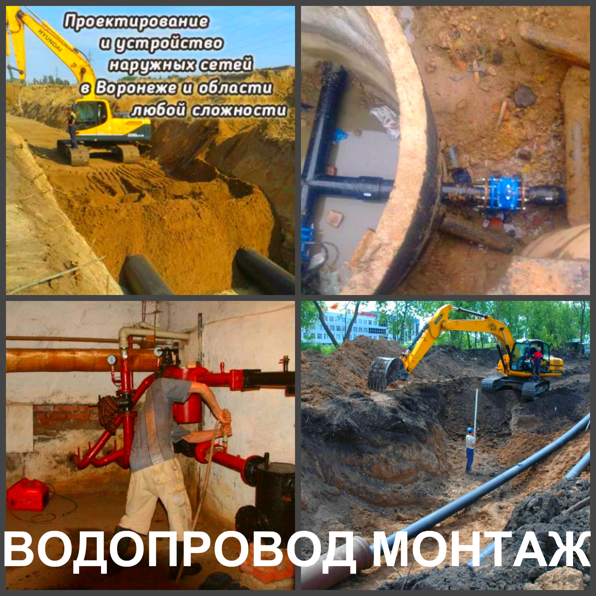 Монтаж воронеж. Водопровод Воронеж монтаж. Ремонт водопровода Воронеж. ООО водоснабжение Воронеж.