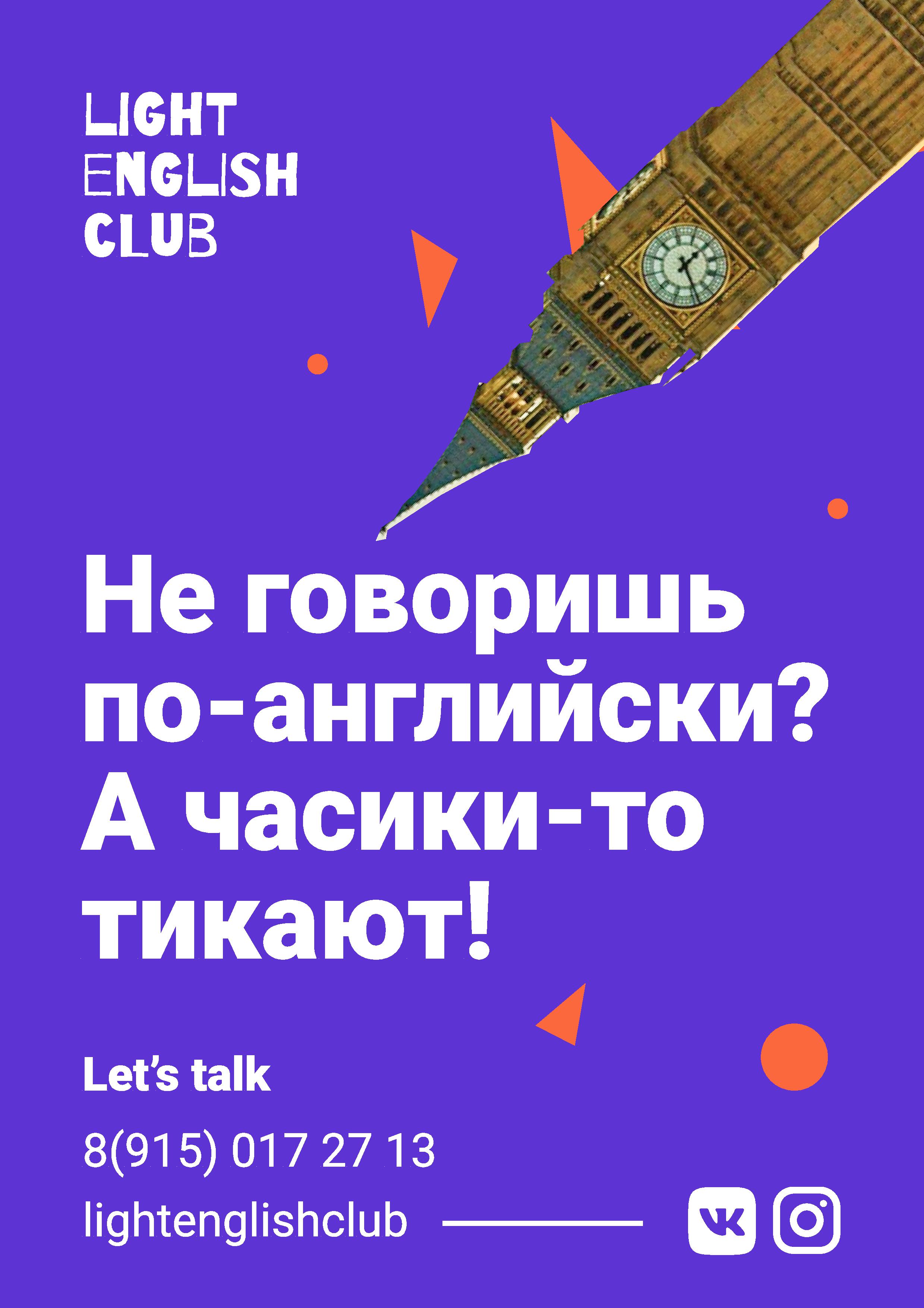 Light English Club Чехов - телефон, адрес, контакты. Отзывы о Light English  Club (Чехов), вакансии