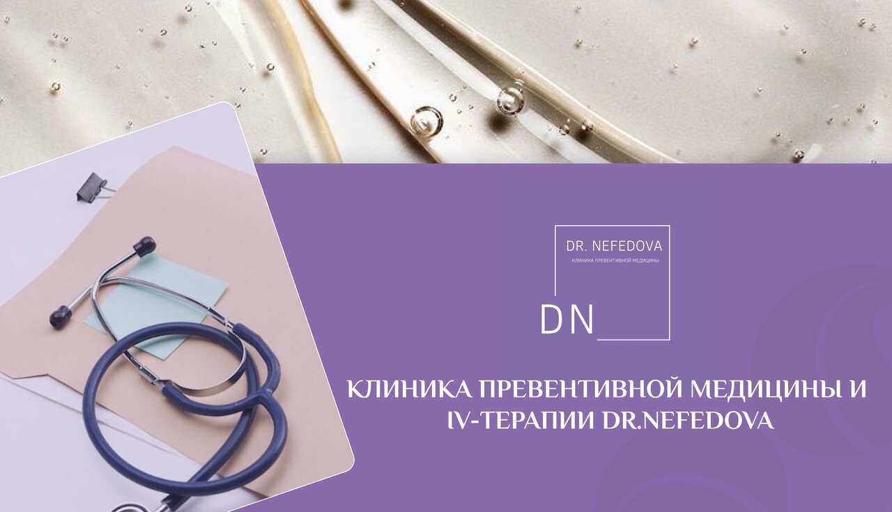 Клиника превентивной медицины