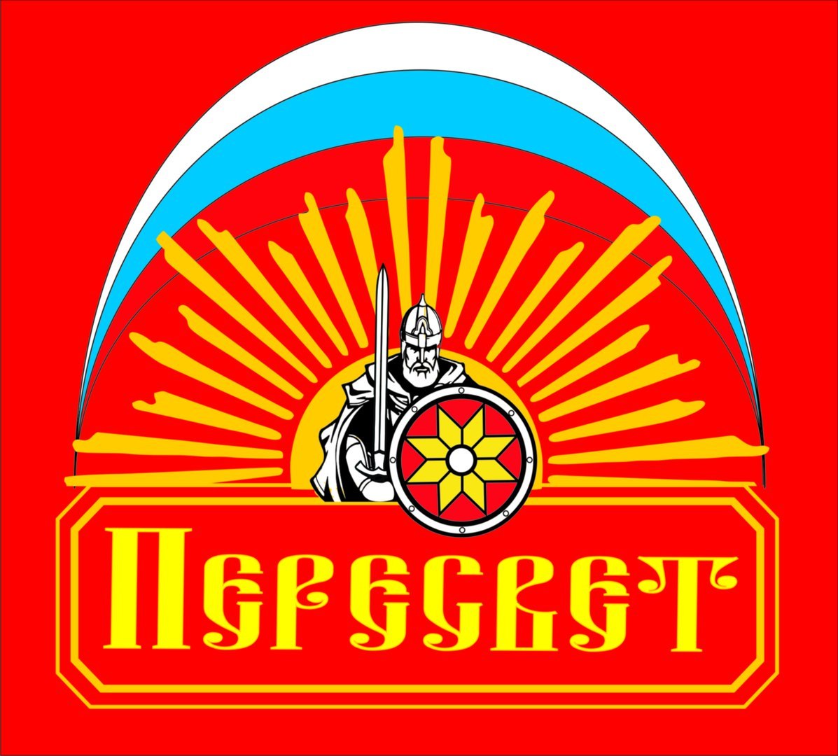 Пересвет. Пересвет комплект. Спортивный клуб пересвет. Боевой лазерный комплекс «пересвет». Пересвет комплект.