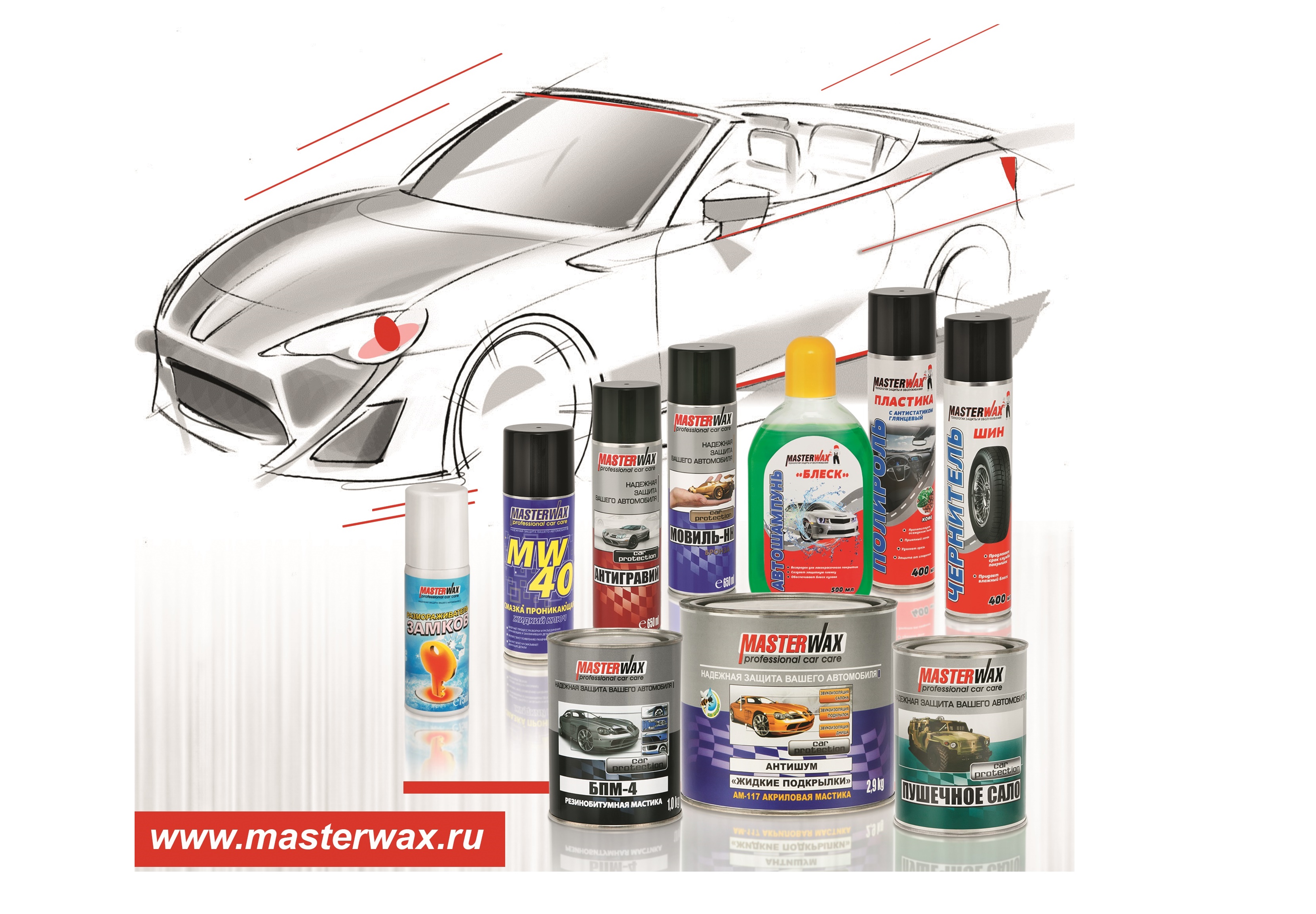 Производитель автохимии и автокосметики бренда Masterwax в городе Нижний Новгороде ООО "Полихим". Производитель автохимии и автокосметики бренда Masterwax в городе Нижний Новгороде ООО "Полихим".