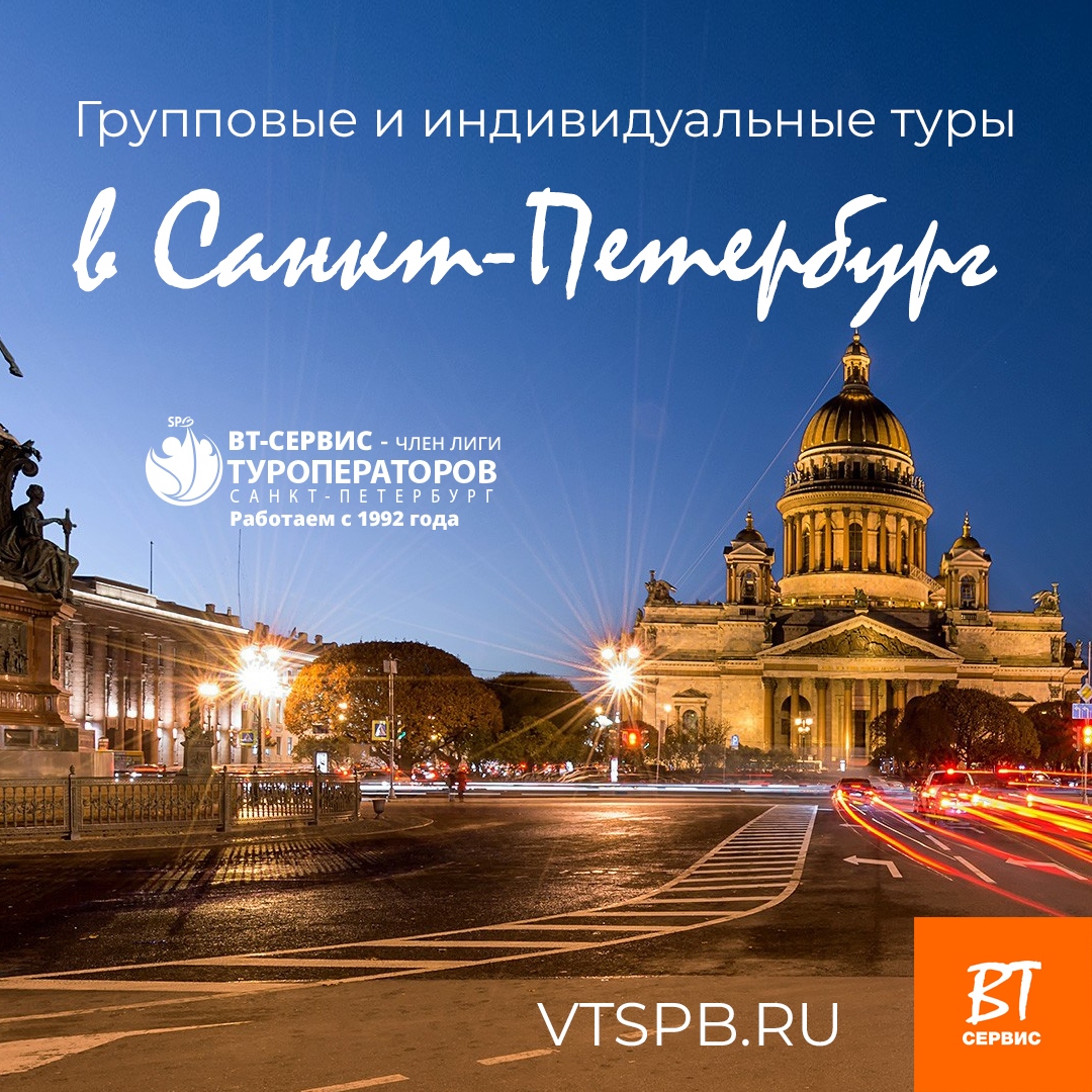 Туры в Санкт-Петербург