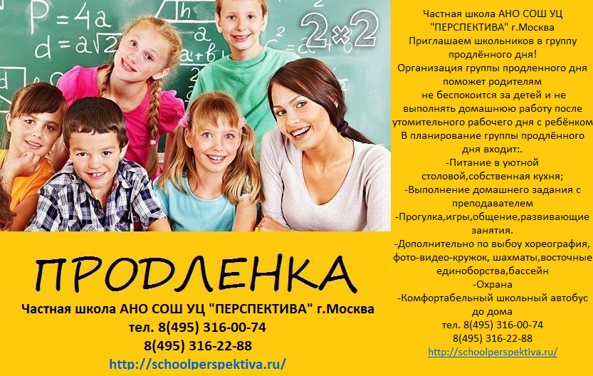 http://schoolperspektiva.ru/gruppa-prodlyonnogo-dnya