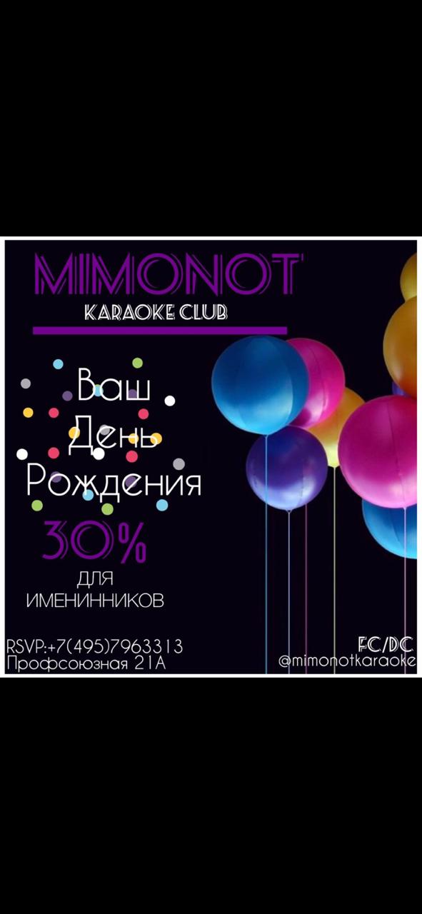 СКИДКА ИМЕНИННИКАМ 30%