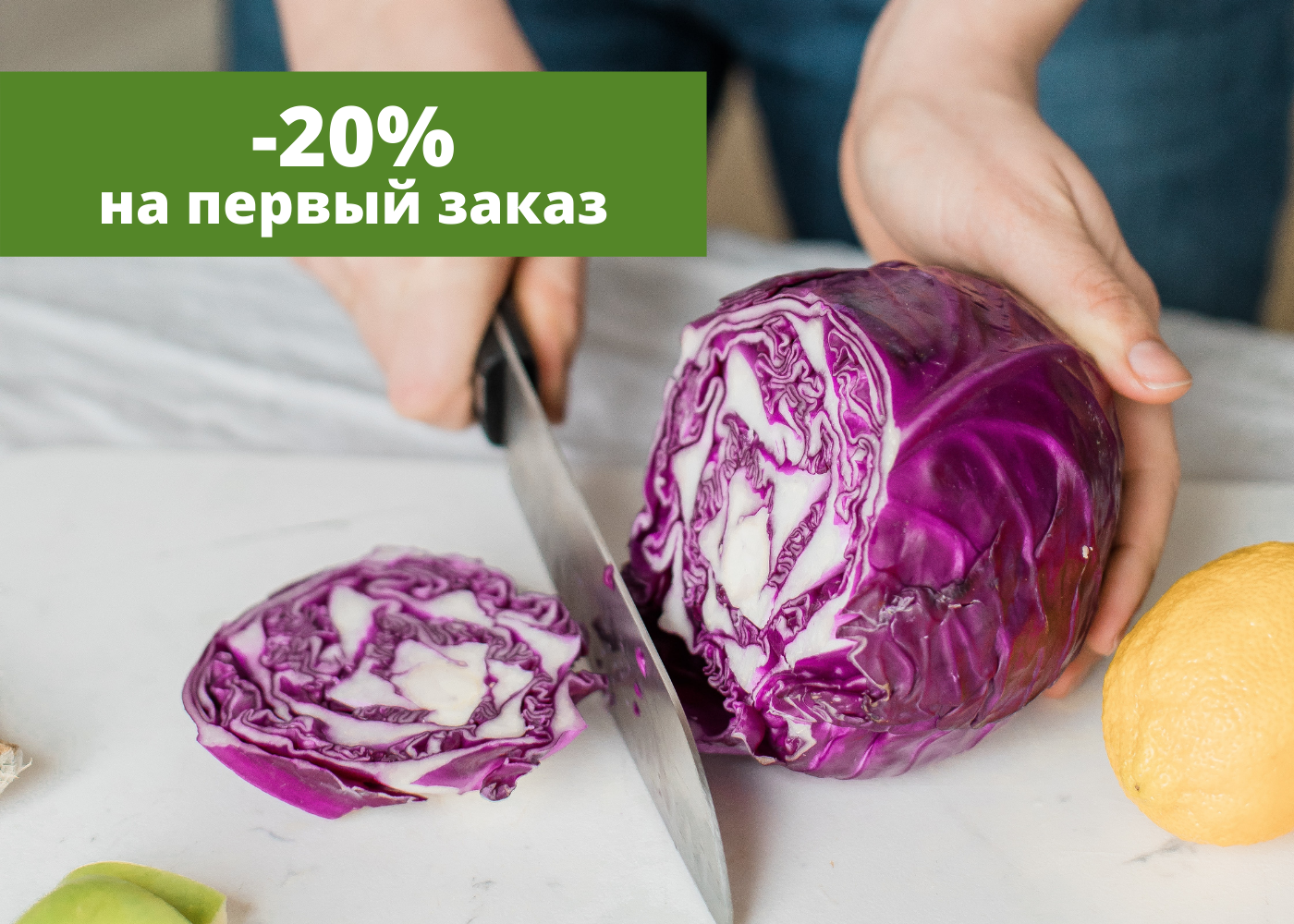 Скидка на первый заказ на сайте Avocadocook.ru