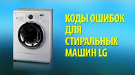 Ремонтируем все модели имортных стиральных машин!!!