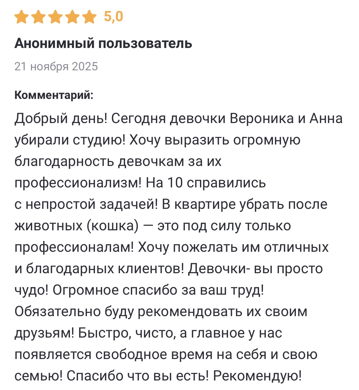 Ваши отзывы о нашей работе!