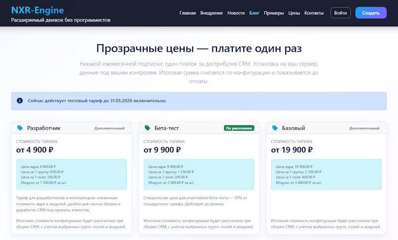 Тарифы NXR-Engine