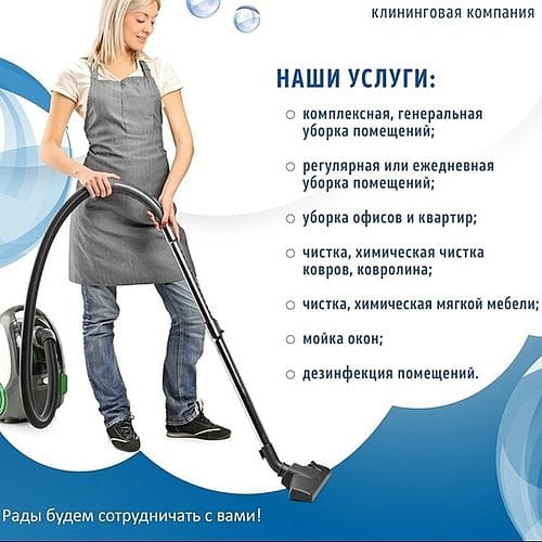 Уберем на совесть.