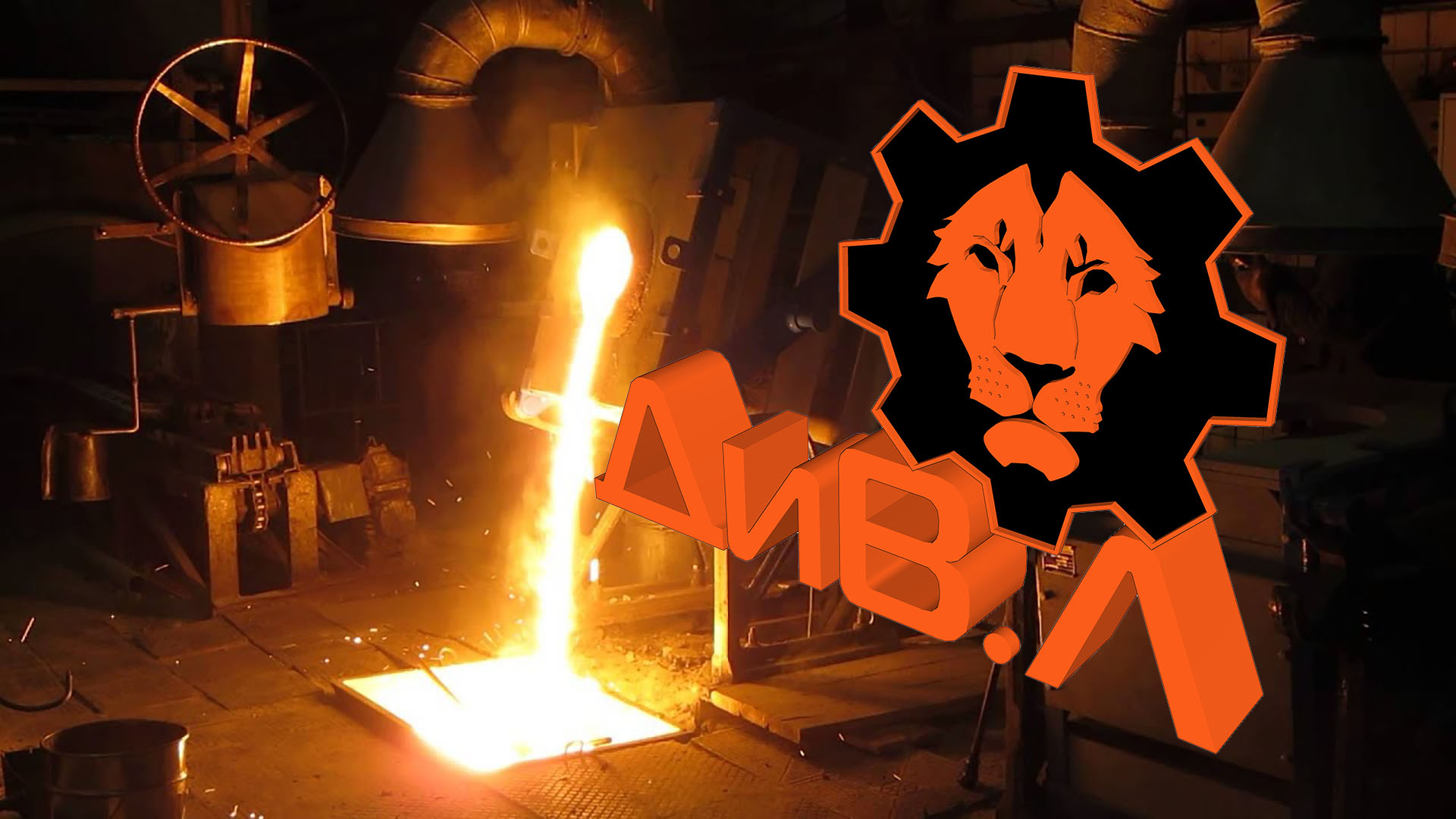 Литейный цех