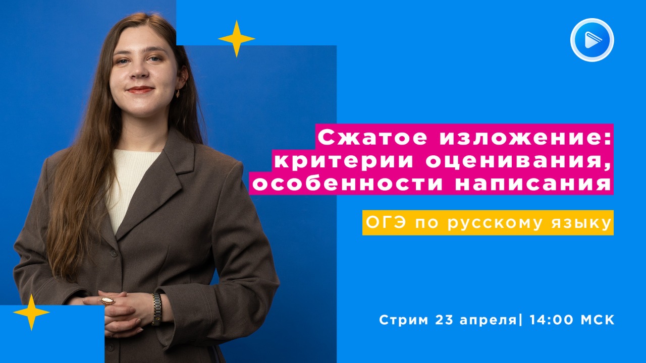 Сжатое изложение: критерии оценивания и особенности написания