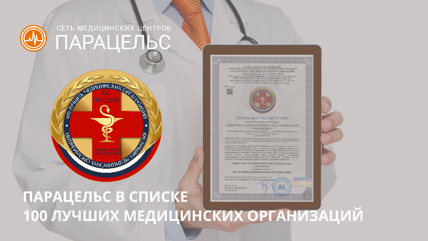 100 лучших медицинских организаций