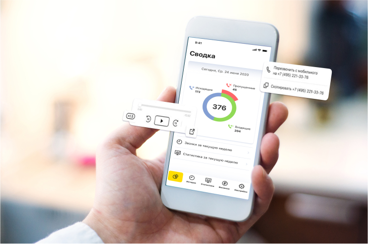 Обновления мобильное приложение Облачной АТС "Дом.ru Бизнес" опубликованы в App Store и Google Play