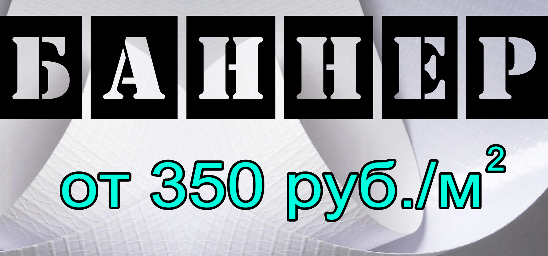 Акция 350 рублей. 350 Рублей картинка. 350 Число. От 350 руб. От 350 руб рекламными.