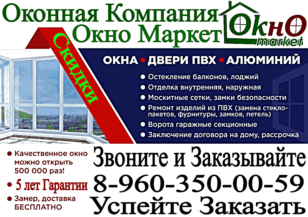 Окно market. Стеклопакеты на Маркет. Маркет окна Донецк. Маркет из окна. Окна Маркет окна Магнитогорск почта.