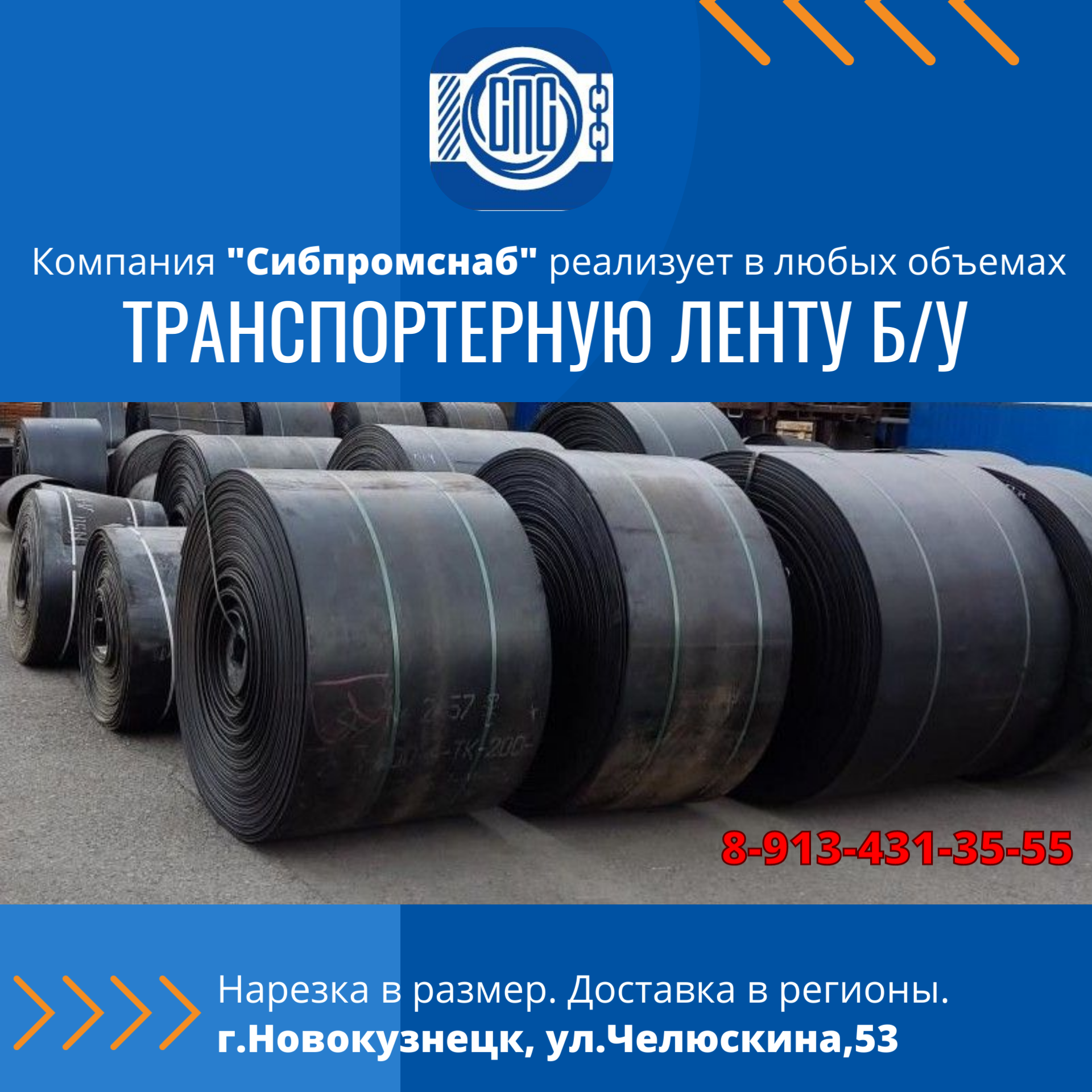 Всегда в продаже транспортерная конвейерная лента б/у