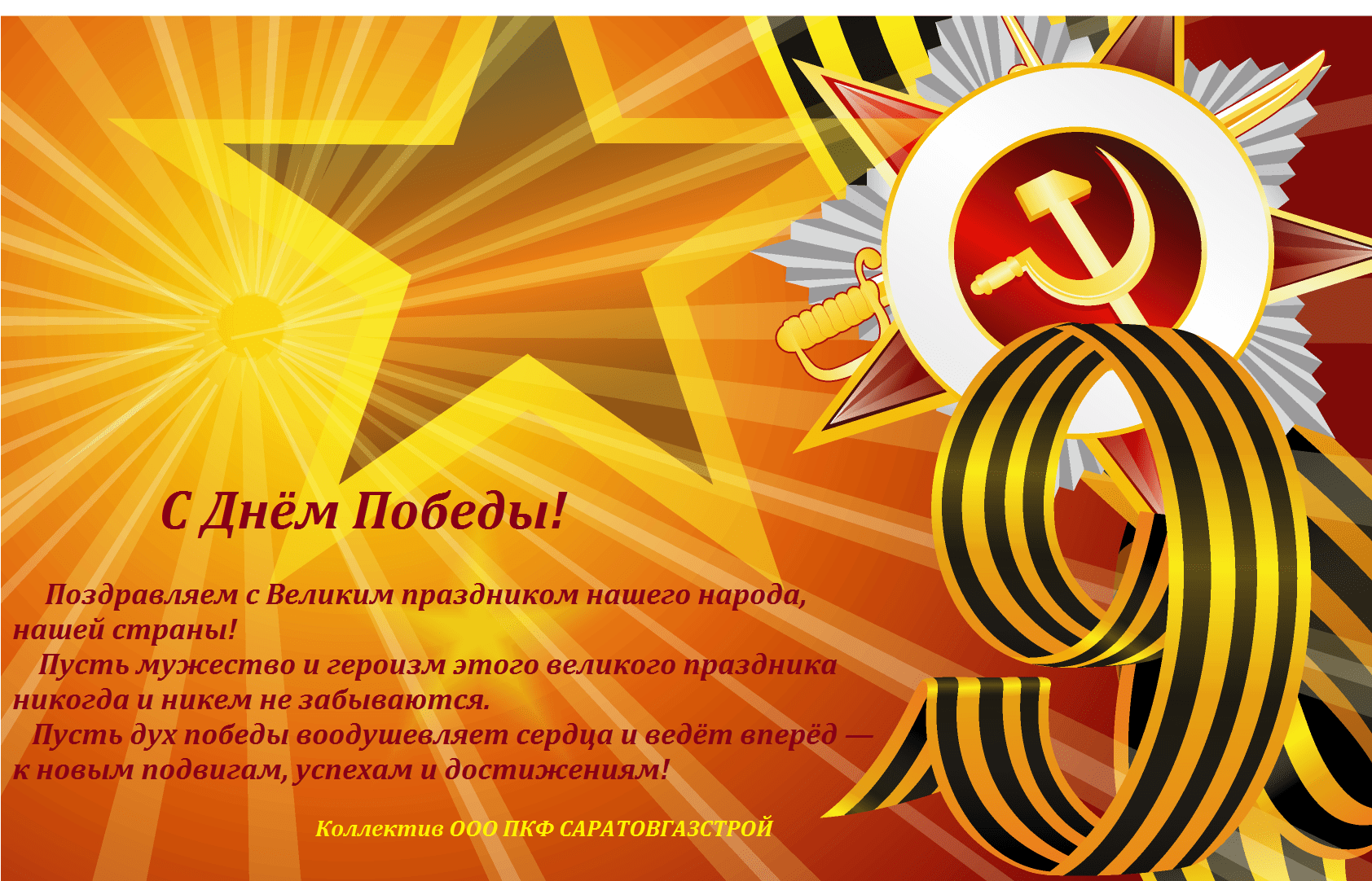 ООО ПКФ Саратовгазстрой