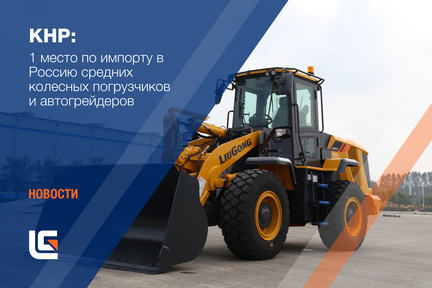 Инструкции liugong. Экскаватор погрузчик ЛИУГОНГ. Люгонг 777а. Liugong 9125f. Трактор Liugong 3504