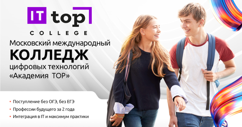 Энгельсский филиал Московского международного колледжа информационных технологий "Академия ТОП"