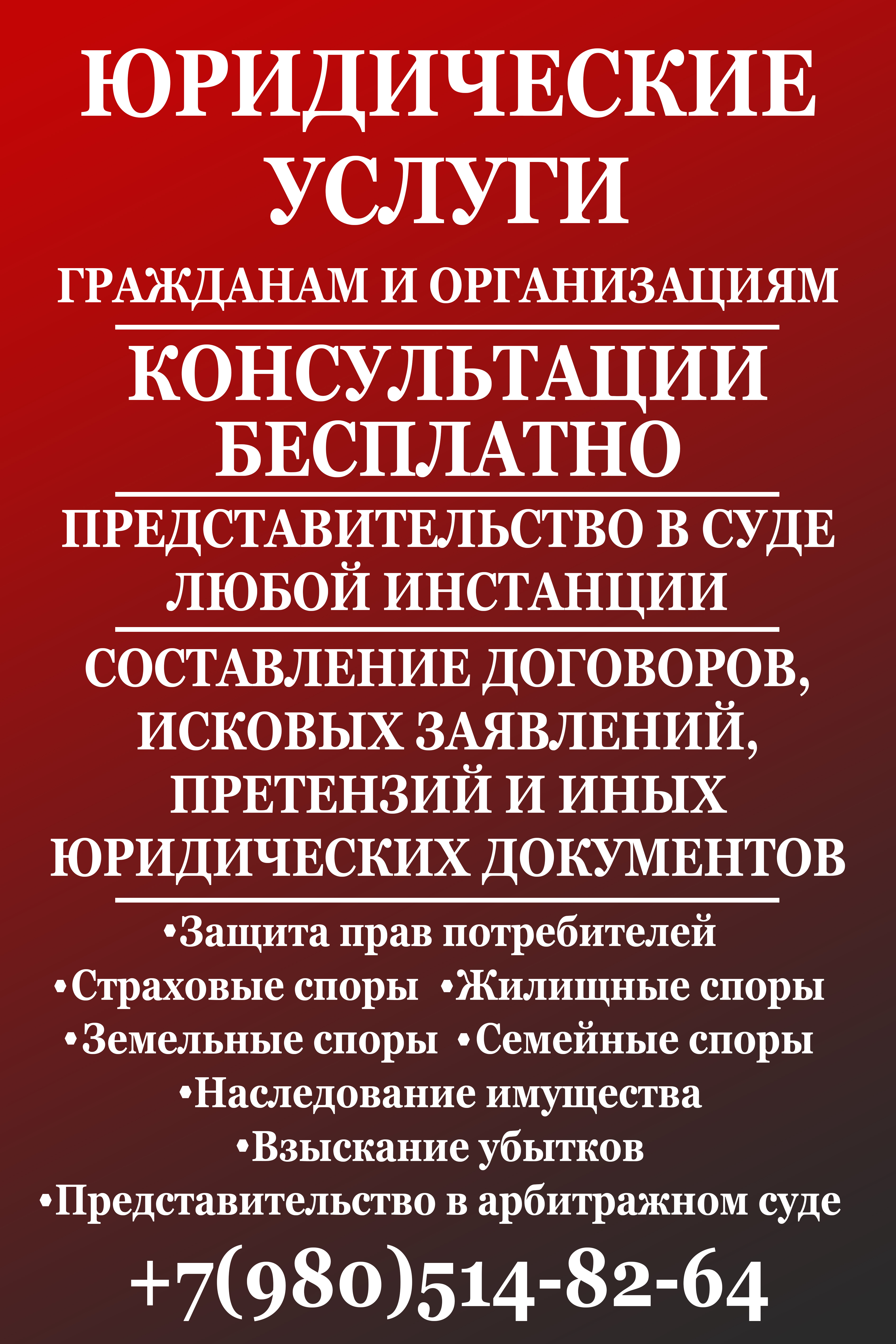 Юрист Леонов С. А., ИП Калуга - телефон, адрес, отзывы, контакты