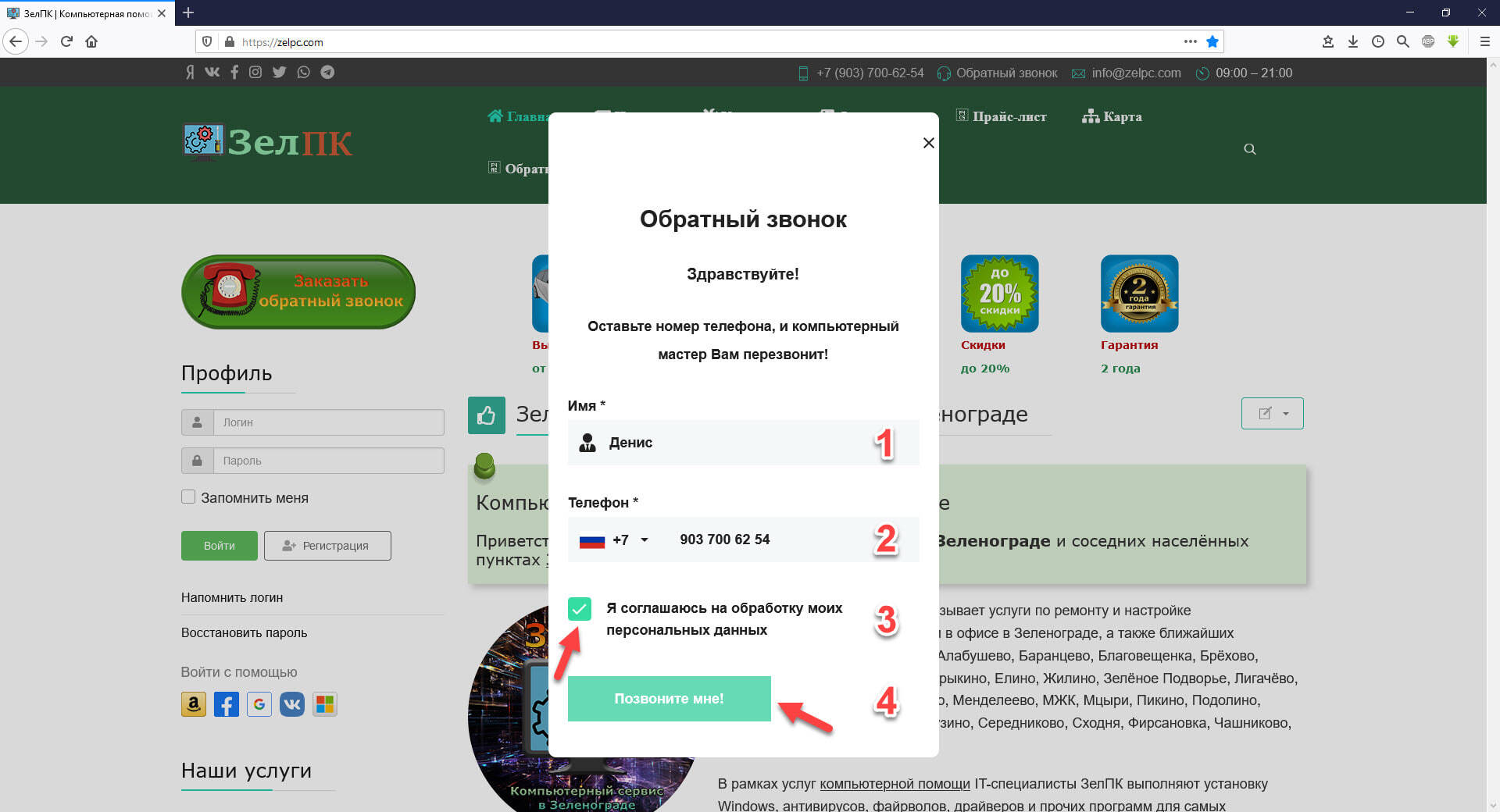 Обратный звонок от ЗелПК