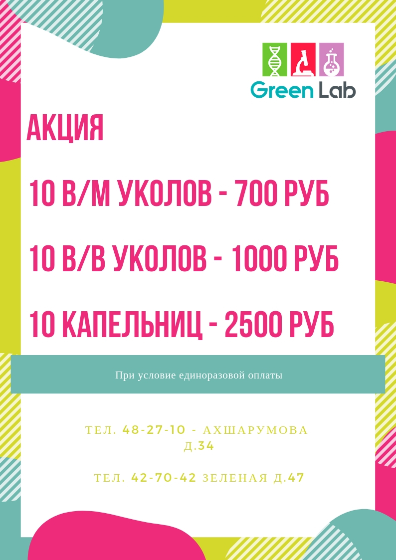 ГринЛаб Астрахань - телефон, адрес, контакты. Отзывы о ГринЛаб (Астрахань),  вакансии