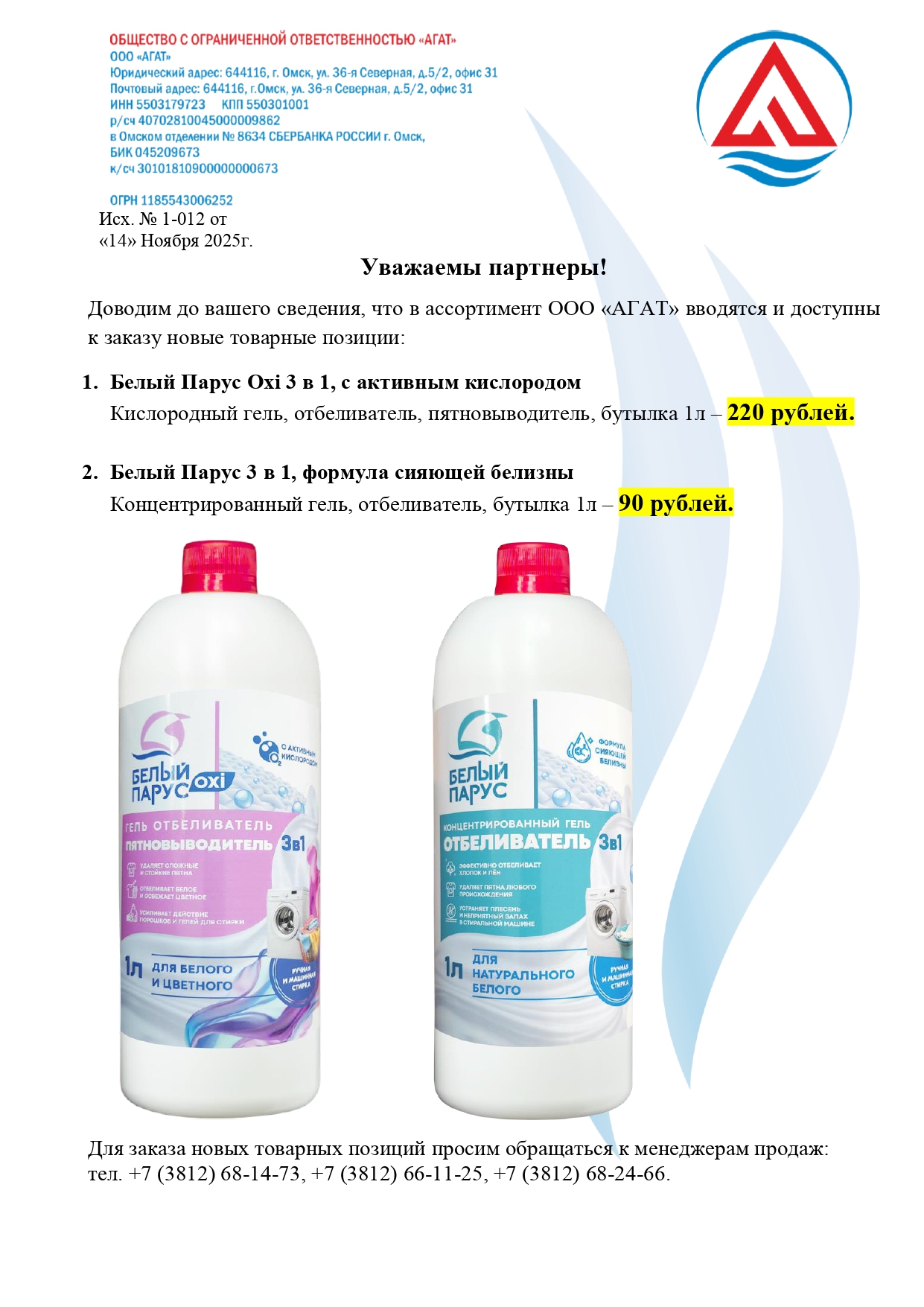Белый парус 1 л