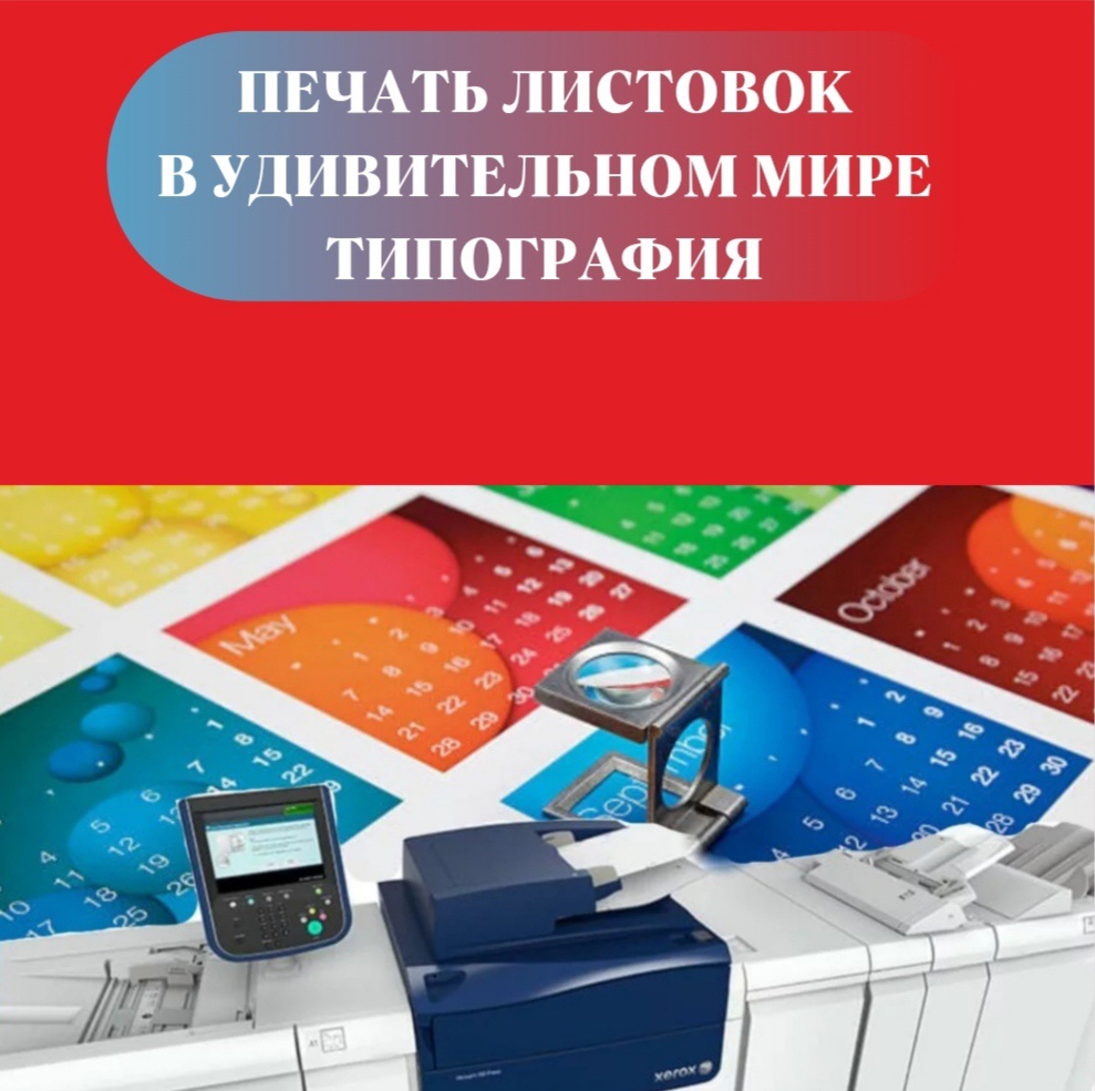 Печать листовок в удивительном мире – типография! 🎨 // Новость Синтез  Рекламы