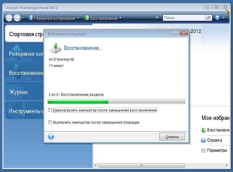 Восстановление резервной копии на компьютере