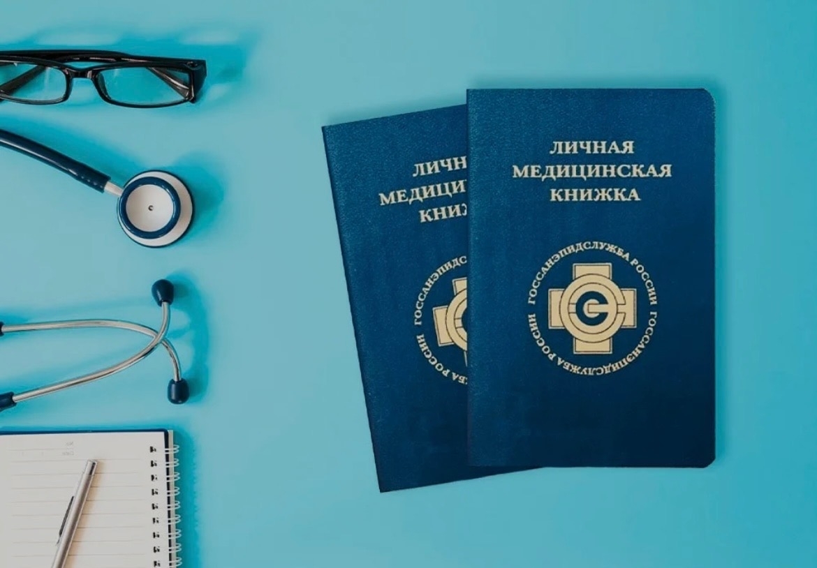 сделать медицинскую книжку
