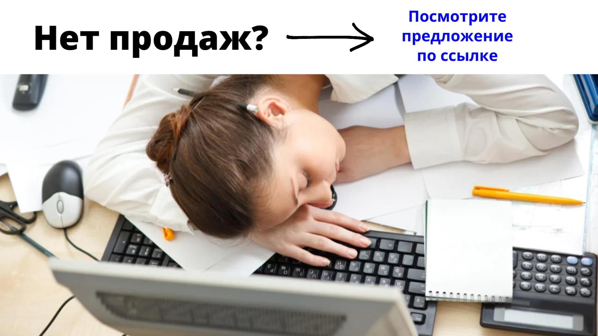 Как увеличить продажи