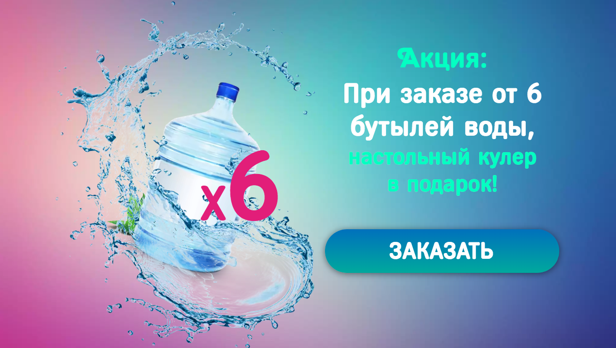 Закажите доставку воды на нашем сайте - http://akvatoria.online/