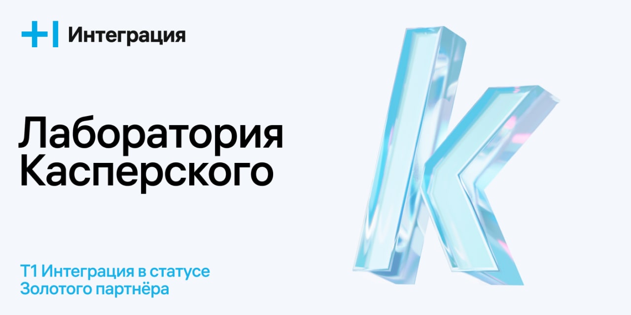 Т 1 групп. Т1 интеграция компания. Т1 интеграция лого. Компания т1 Москва. Холдинг т1