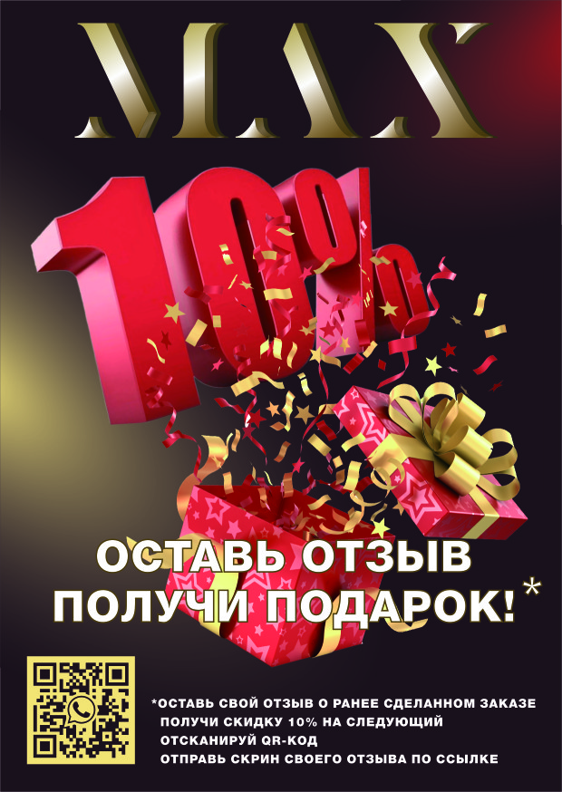 Наша новая акция!