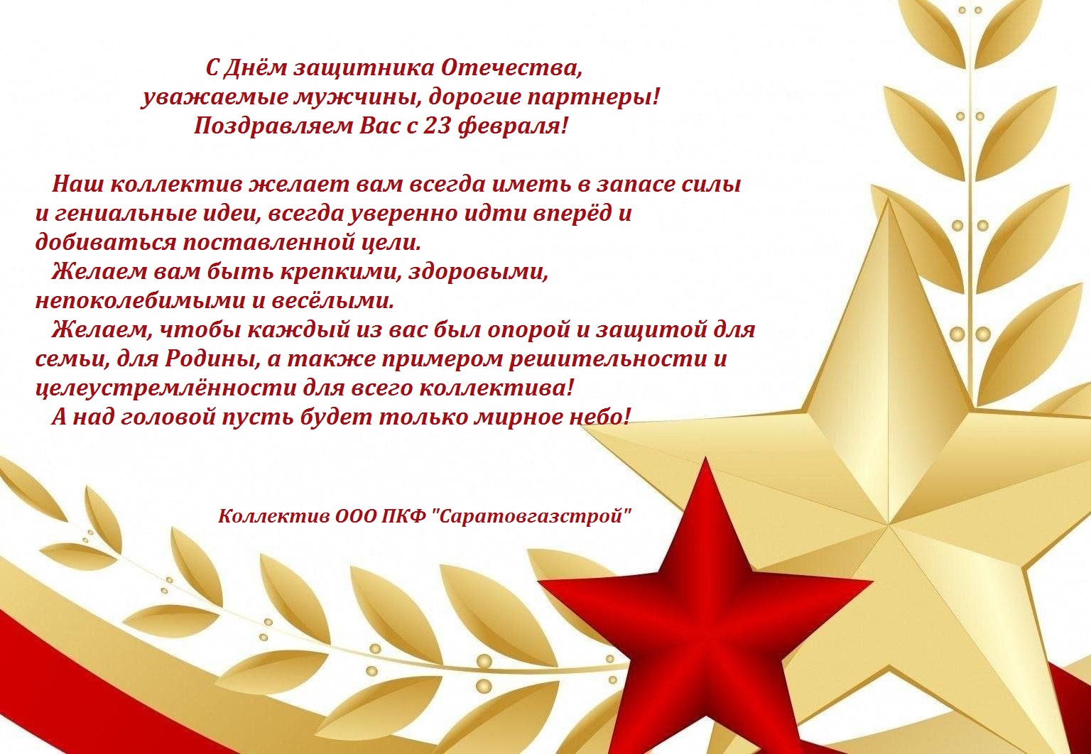 ООО ПКФ Саратовгазстрой производитель ДКПГ(м).