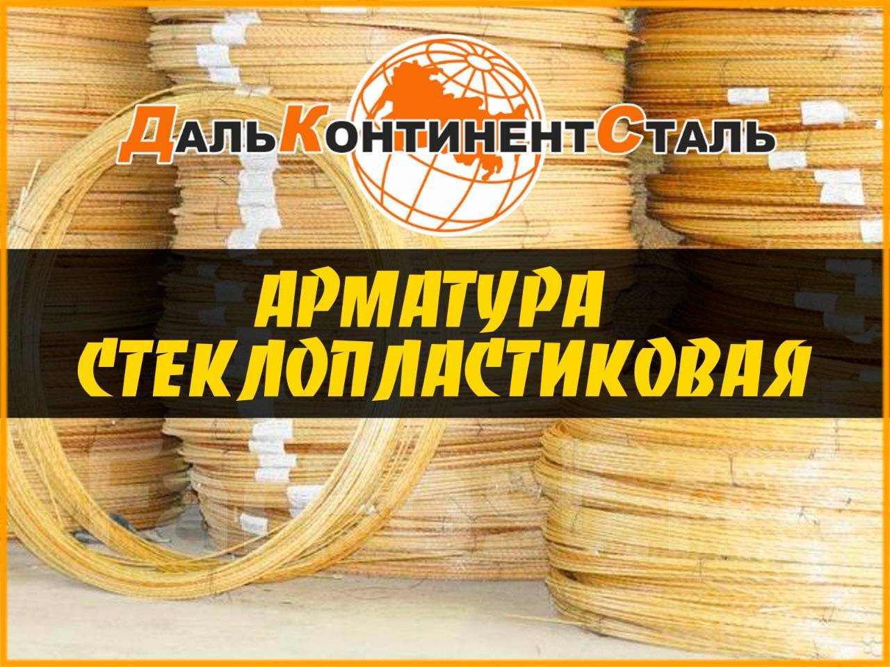 Гарант качества на век-арматура АРМАСТЕК!