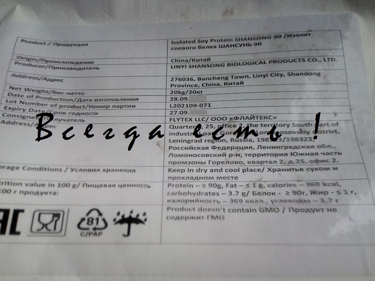 Изолят соевого белка - всегда есть!
Гастроном приедет в дом :)