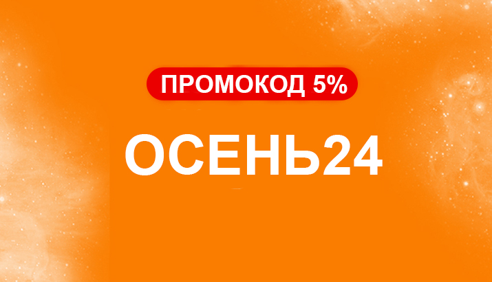 ОСЕНЬ24
