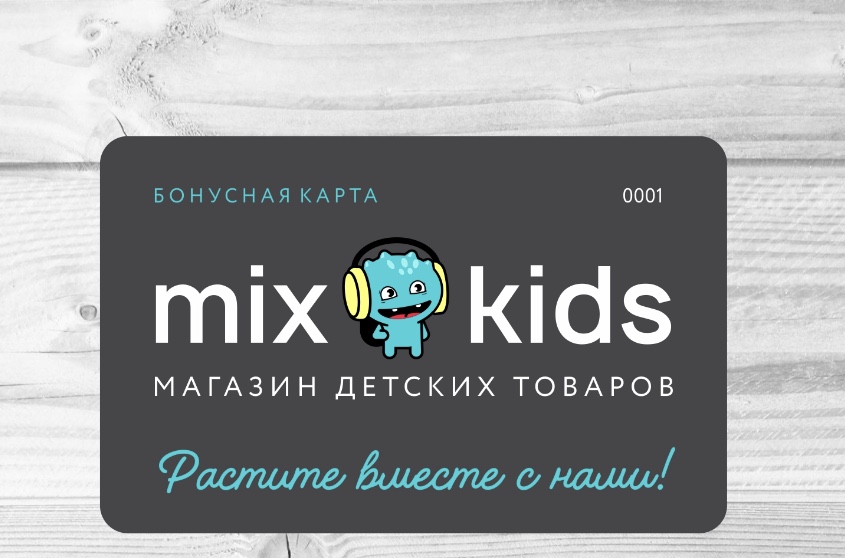 Бонусная карта «Mix for kids”