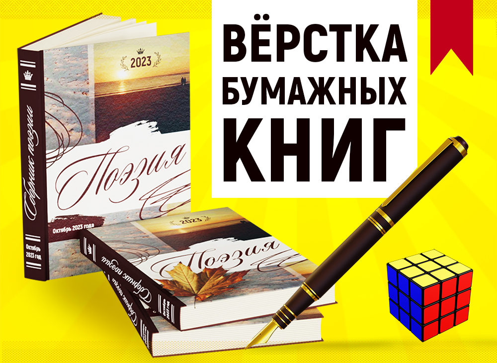 verstka.knig@ya.ru
Светлана Субботина