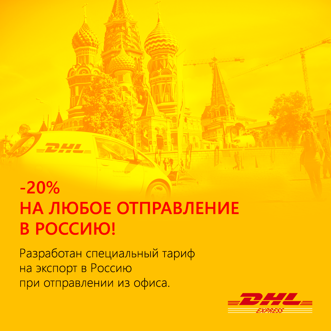 DHL Express, ООО Минск - телефон, адрес, контакты. Отзывы о DHL Express  (Минск), вакансии