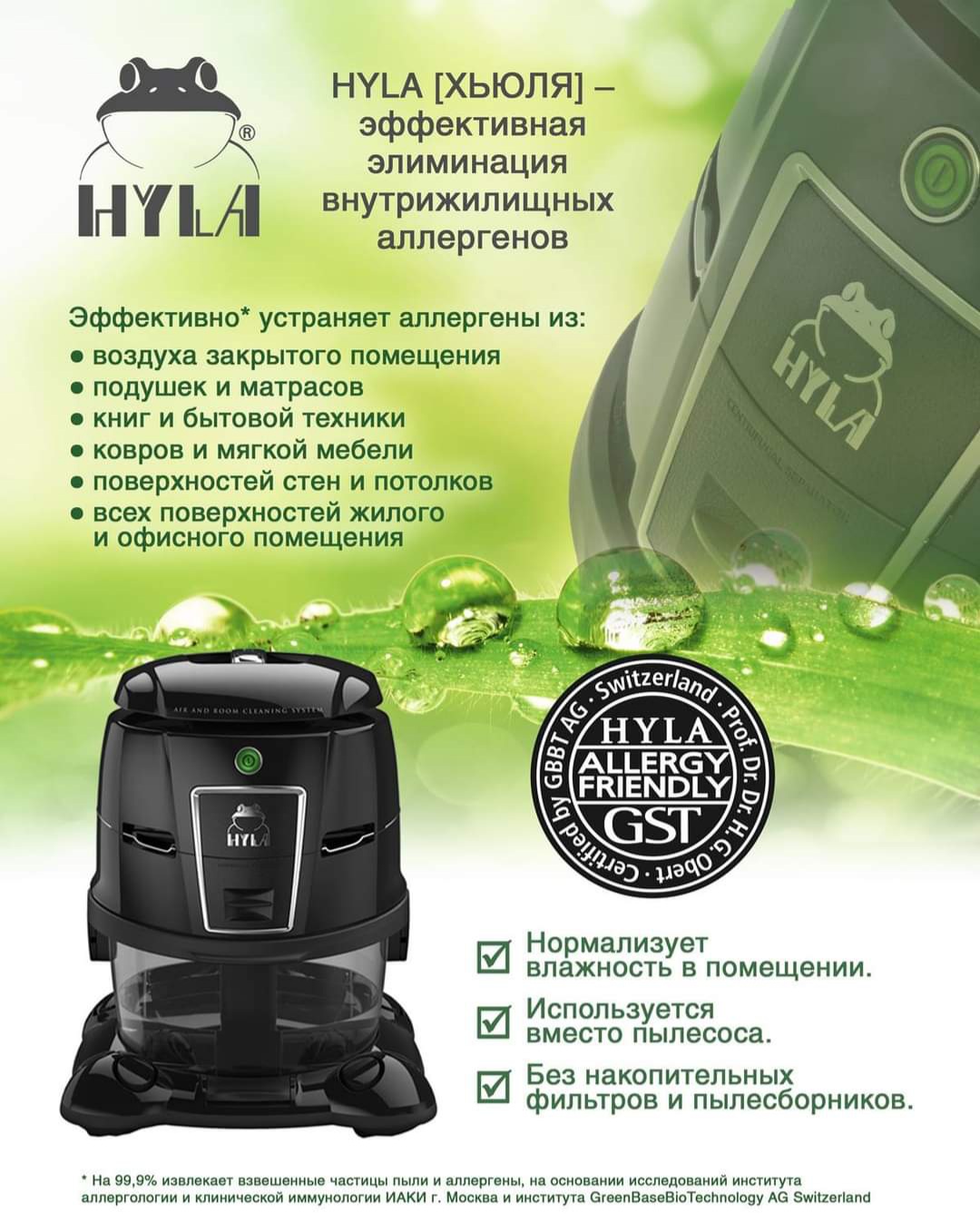 HYLA в Аренду
это лучший способ познакомиться с возможностями HYLA с пользой для своего дома и здоровья.
Сообщите нам секретный код «HYLA-store» и получите 30% скидку на первый прокат🎁