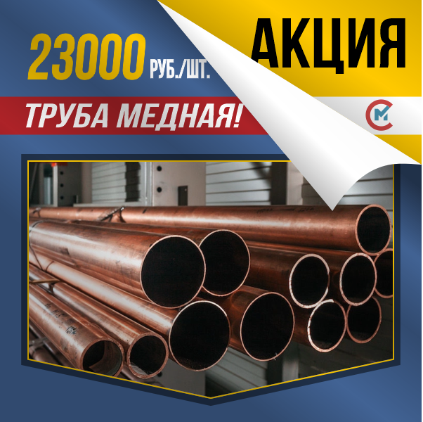 23000 в рублях. Акция на трубу. Трубы марка а11. Акция на дымоходы. Специальная металлургия Екатеринбург.