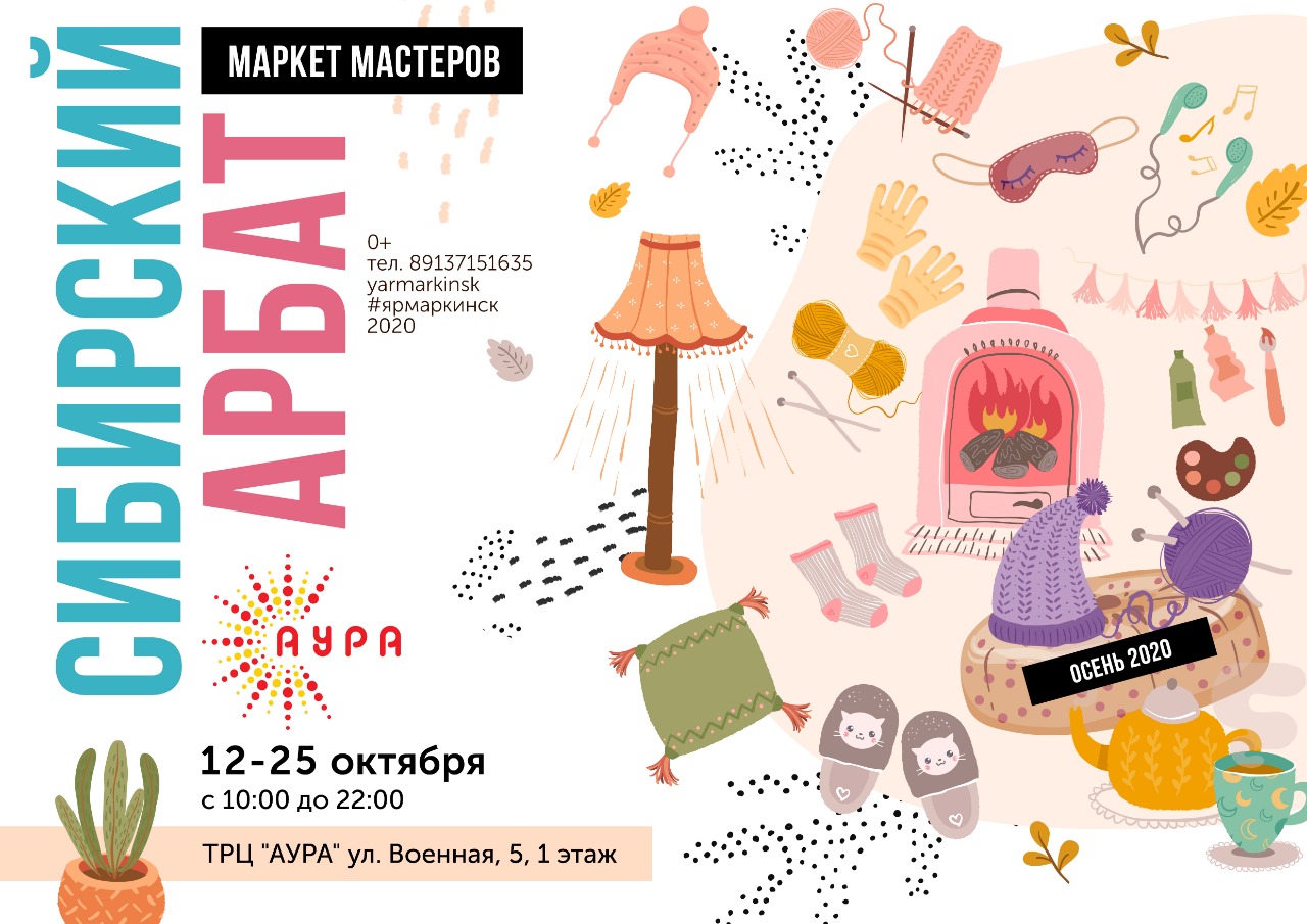 Работа маркет. Осенний Маркет. Аура Маркет. Маркет Сибирский Арбат. Бумага autumn Market от Эхо парк новинка.