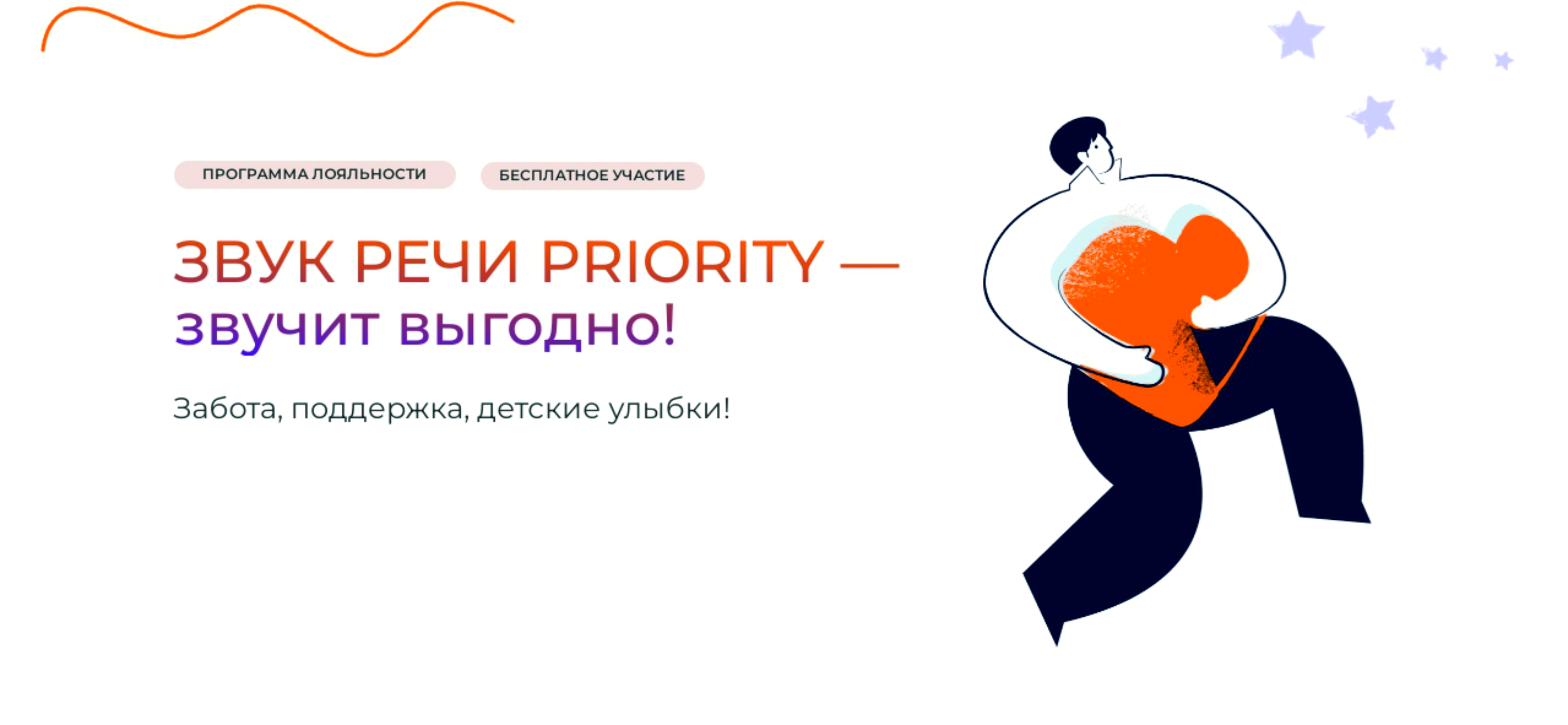 Звук речи PRIORITY