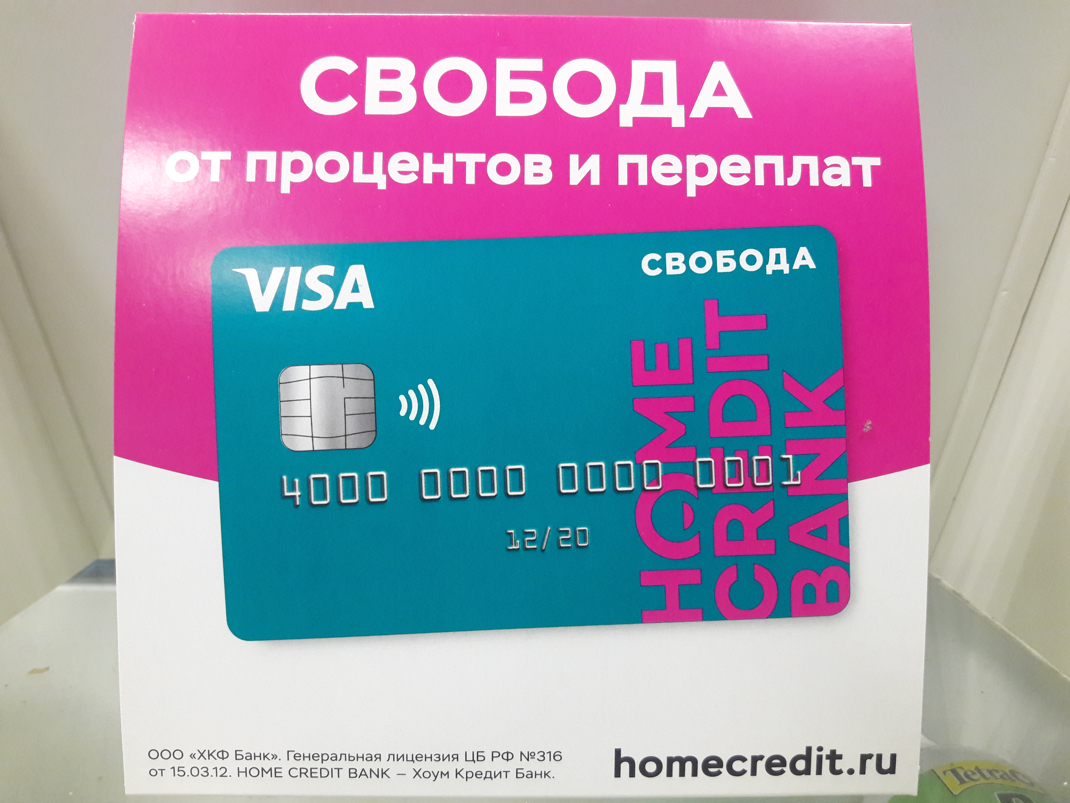 Карта хоум кредит. Home credit Bank карта рассрочки. Кредитная карта хоум банка. Карта рассрочки Свобода. Карта Home credit Bank Свобода.