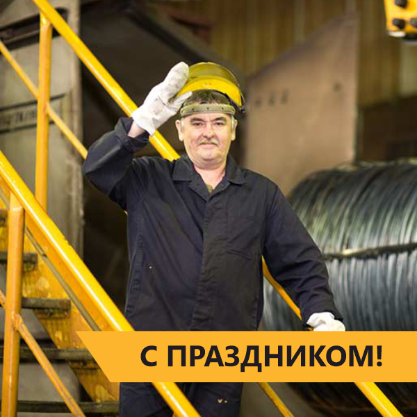 День работника ломоперерабатывающей. Специальная металлургия. 19 апреля день работника ломоперерабатывающей отрасли. день работника лома перерабатывающей отрасли. ломоперерабатывающая промышленность.